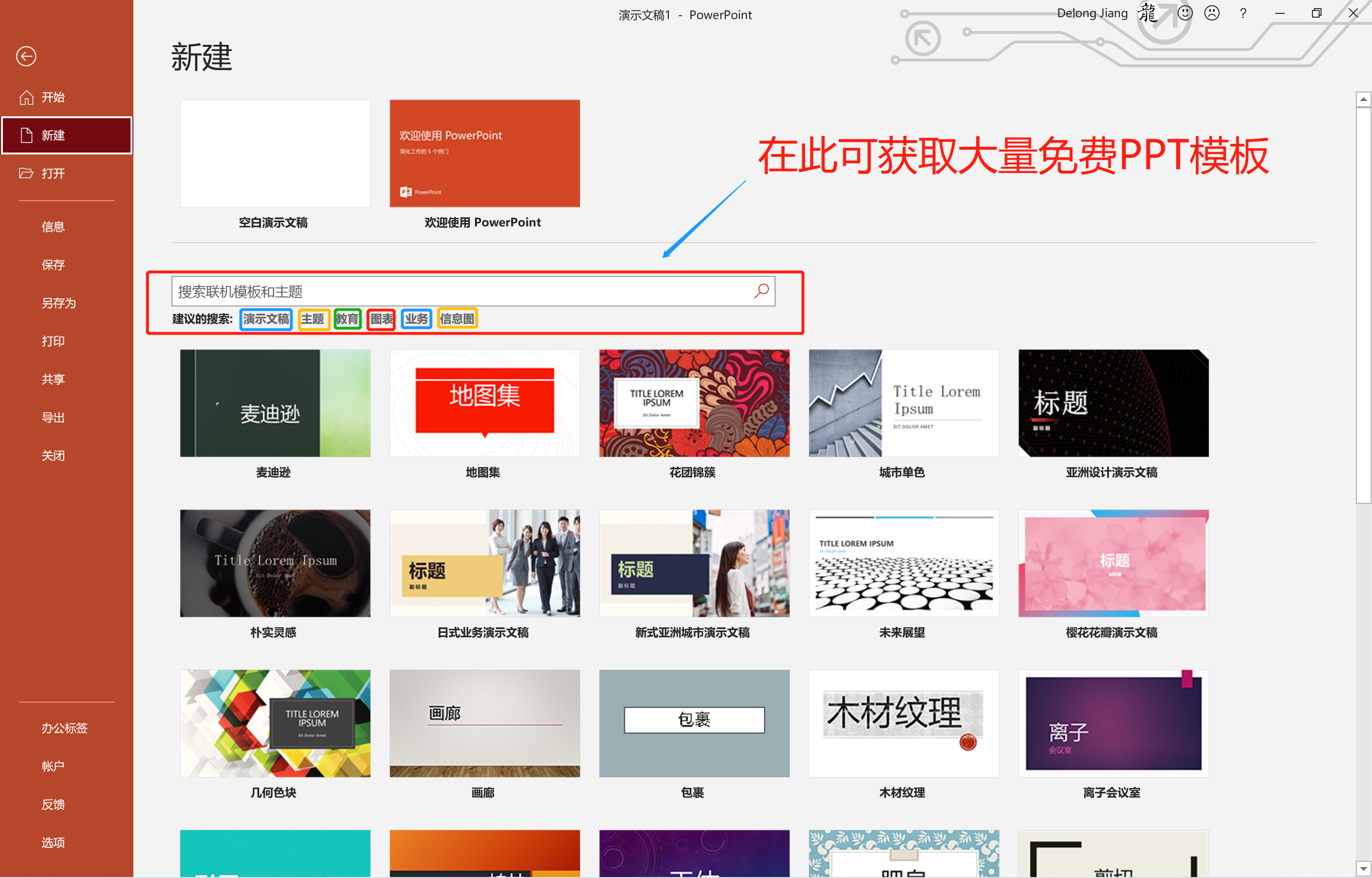 如何免费下载优质PPT模板？
