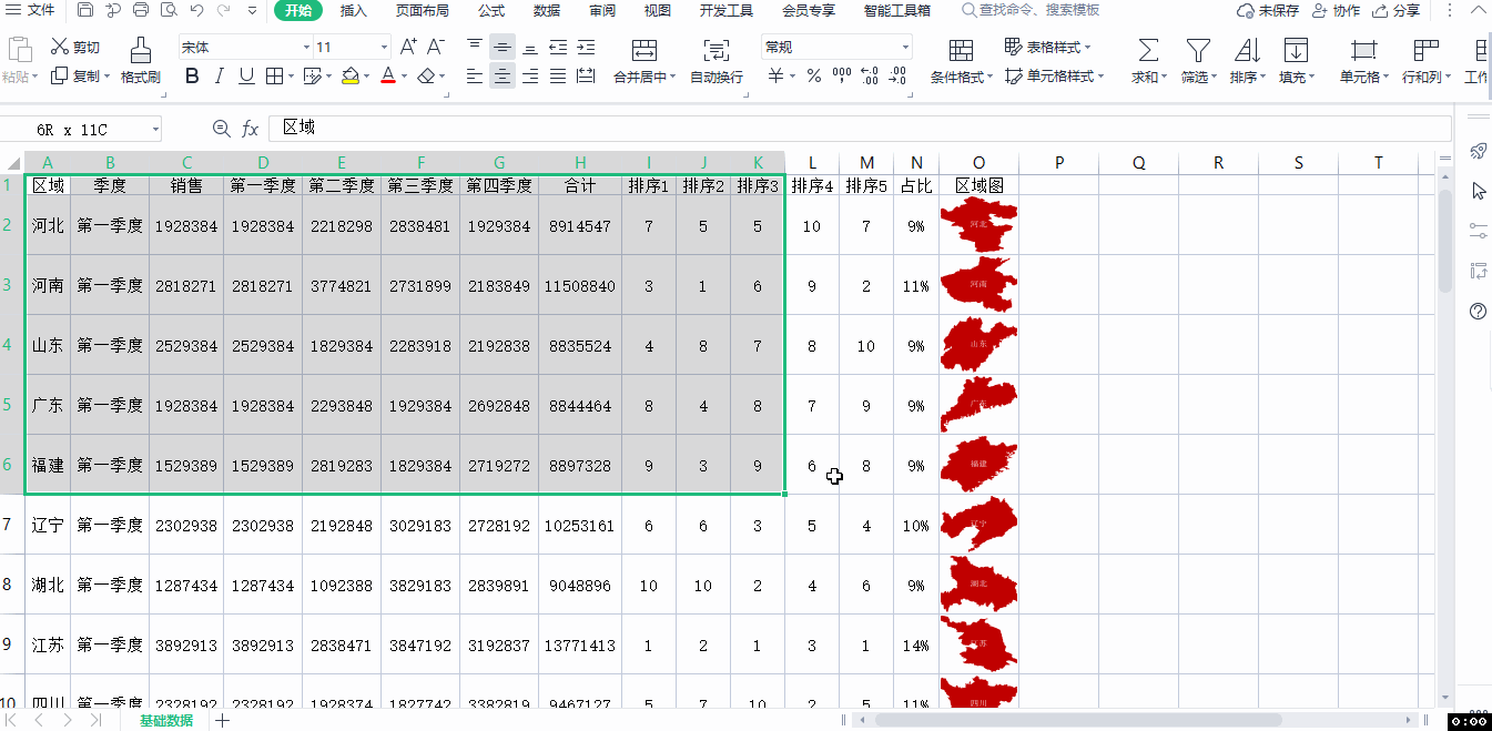 用WPS表格也能做出好看的动态数据表