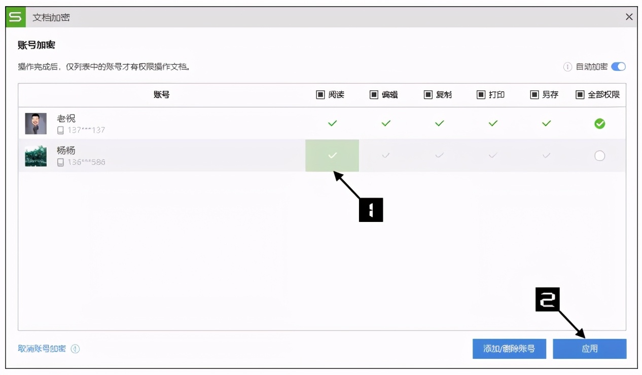玩转WPS表格 - 多人协作搞起来