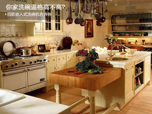你家洗碗逼格高不高？ 四款嵌入式洗碗机告诉你
