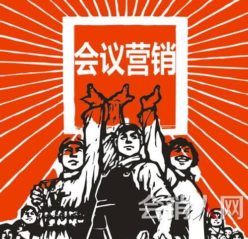 会议营销不是洪水猛兽，回头看保健品会销20年！