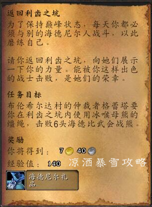 魔兽世界：白色北极熊的前置任务 做完任务才可以每日摸奖