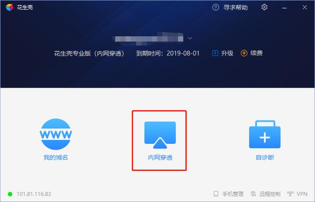 自建NAS 没有公网IP内网穿透如何实现