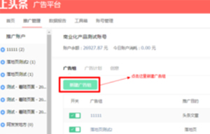 今日头条投放广告的费用多少钱?今日头条广告投放完整流程是怎样?