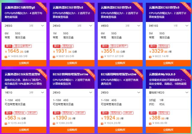 双十一阿里云活动产品大全报价单(16款产品)