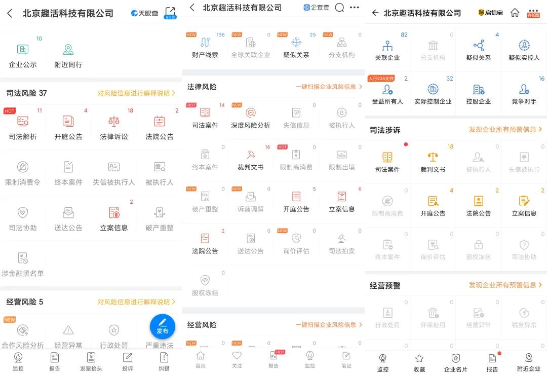 吃瓜神器！天眼查、企查查、启信宝，到底哪家强？