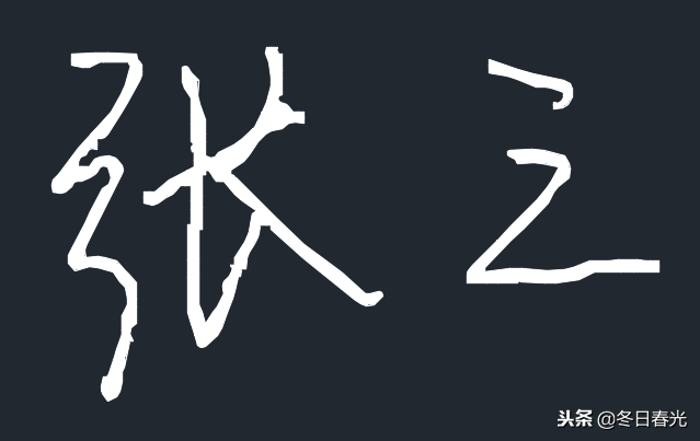 「好东西，懂分享」如何将图片转换成CAD矢量文件