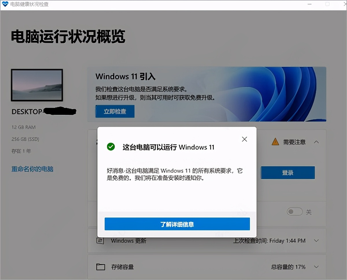 windows11配置检测工具｜win11配置检测工具