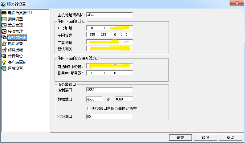 afax传真客户端安装设置及传真服务器参数设置