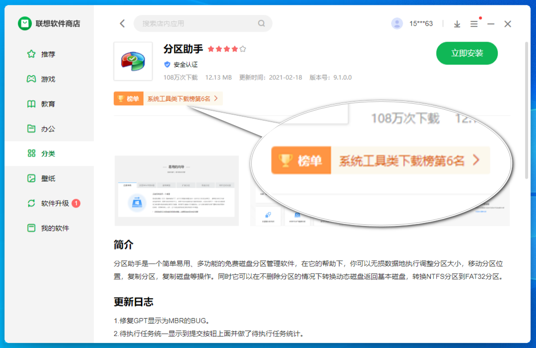磁盘分区软件排名：来自各软件下载平台的数据