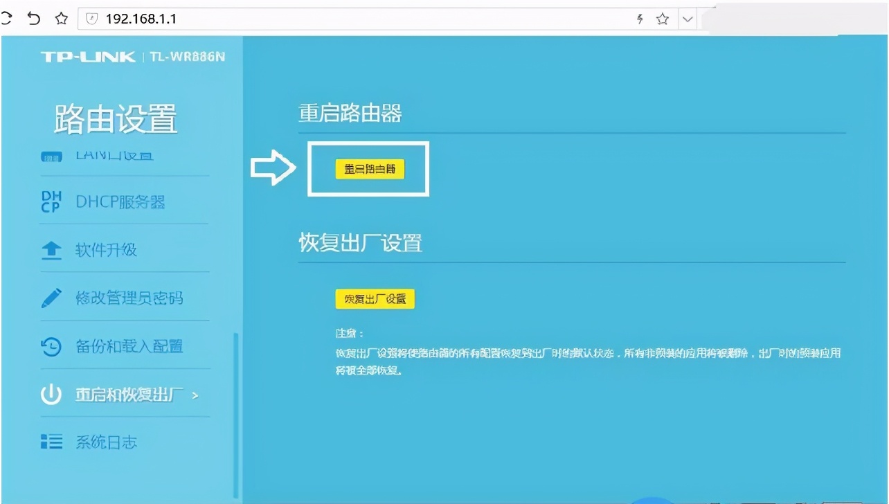 重启路由器两种简单方法教程