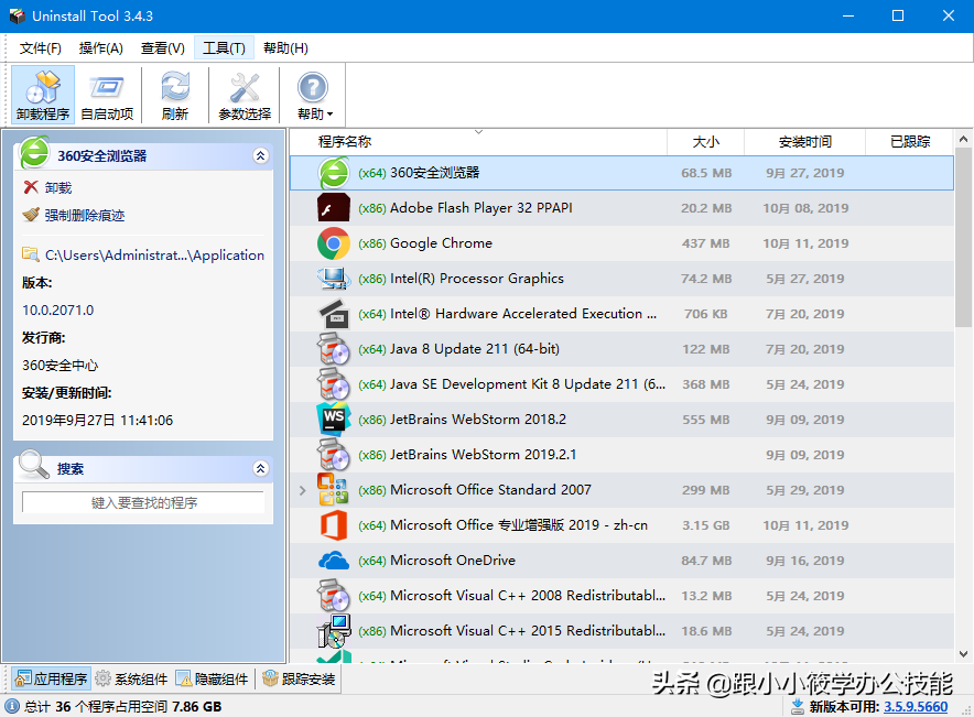 彻底清除电脑残留的垃圾和流氓软件，这款Windows神器你值得拥有
