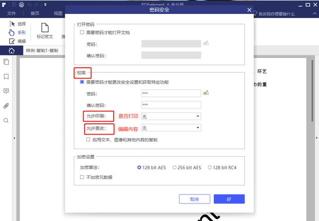 如何给你的PDF文件加密？