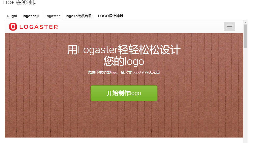 怎样免费制作自己的LOGO图标？教大家一个简单的方法，人人能用