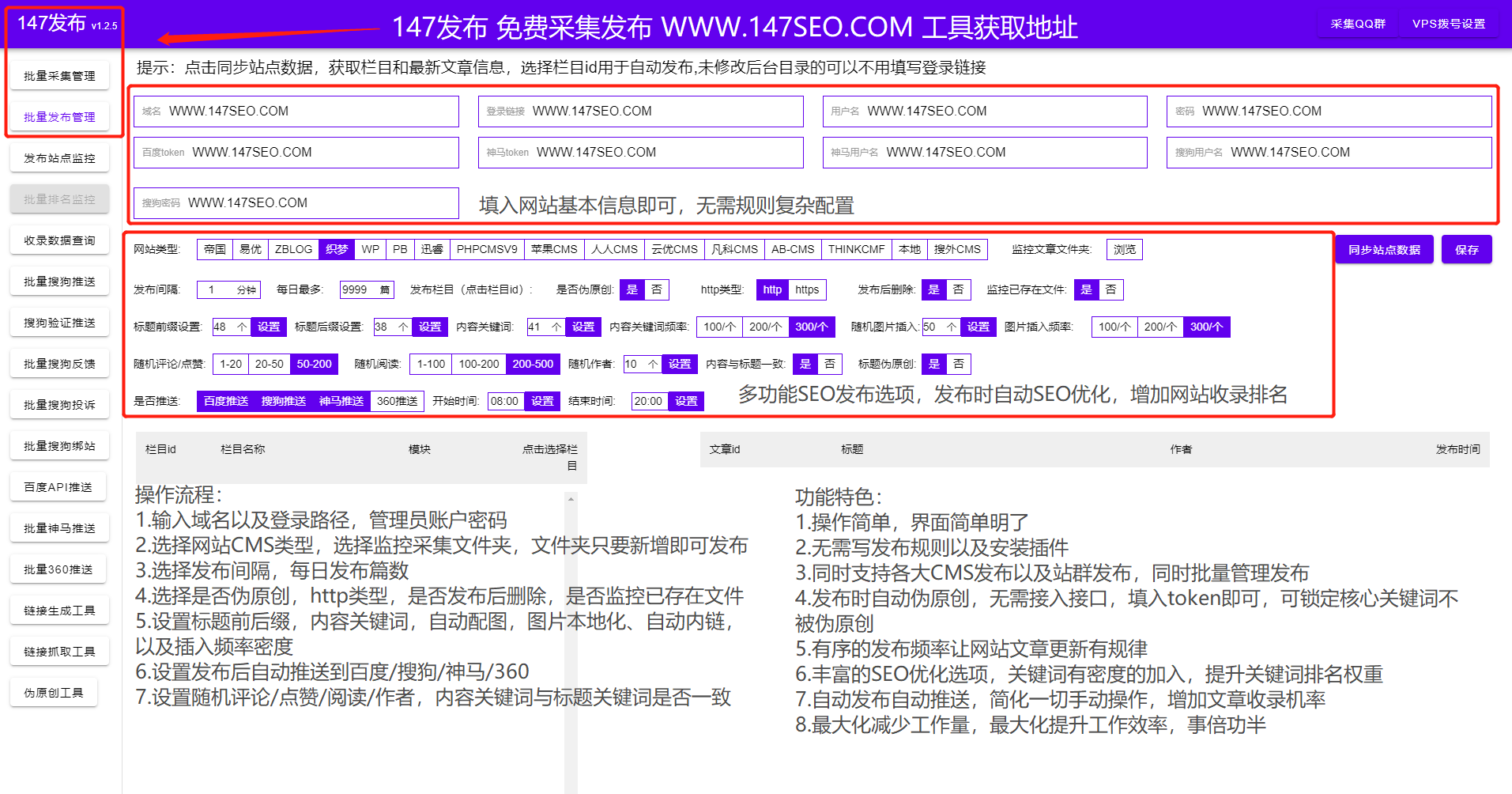 网站优化助手之免费seo软件（图片详解）