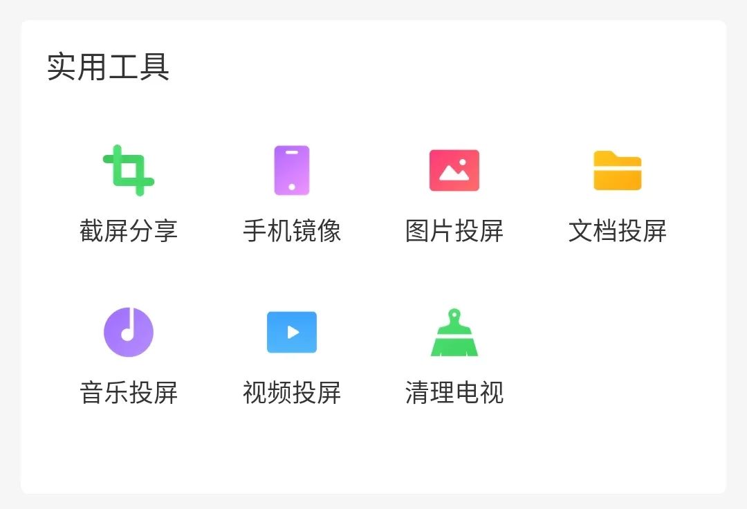一看就会，原来电视投屏这么简单