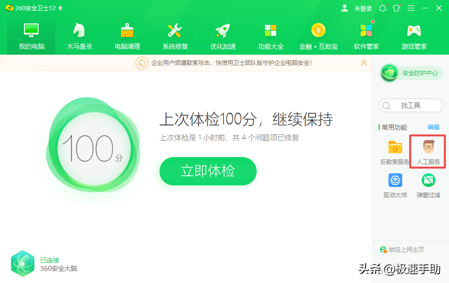 360安全卫士如何修复电脑dll问题？学会它，问题修复自己也能搞定