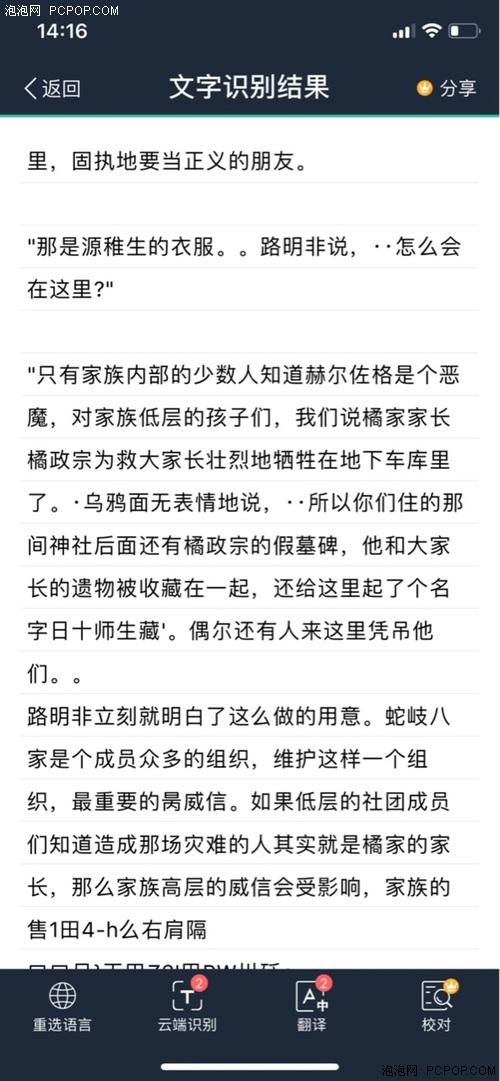 问答：苹果手机怎么将图片文字转为文本？