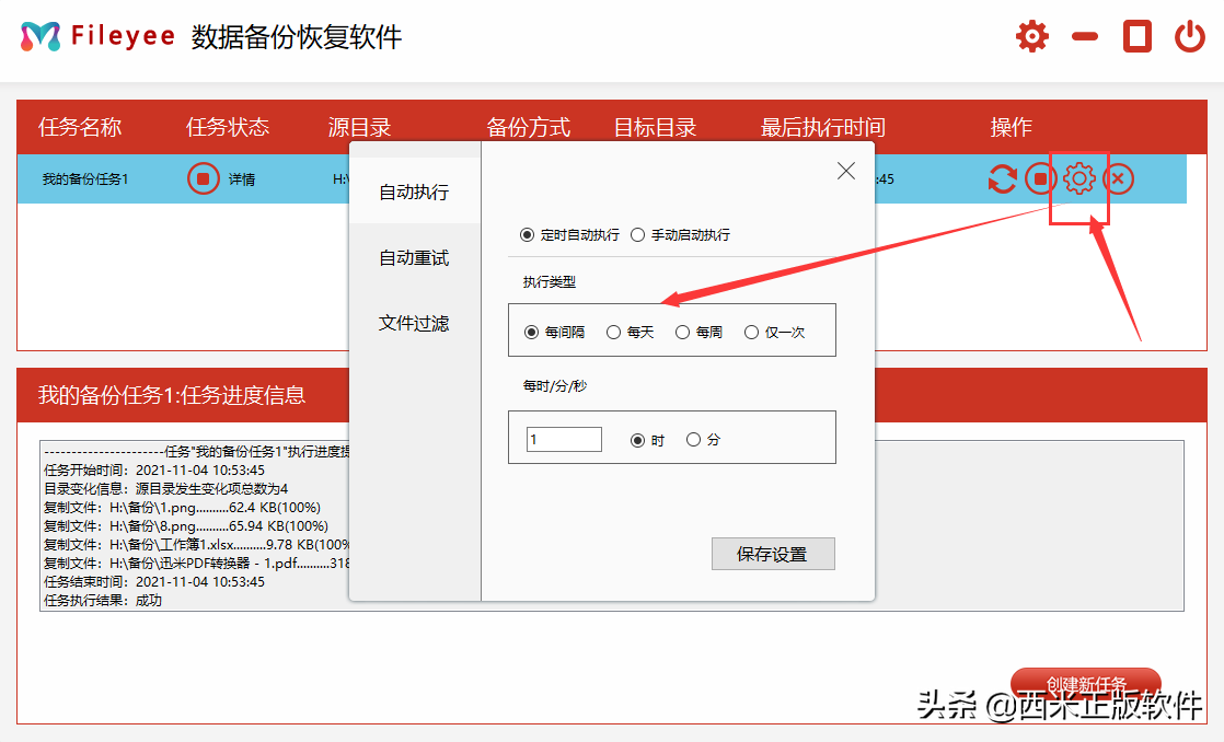 文件实时同步备份软件那个比较好用？