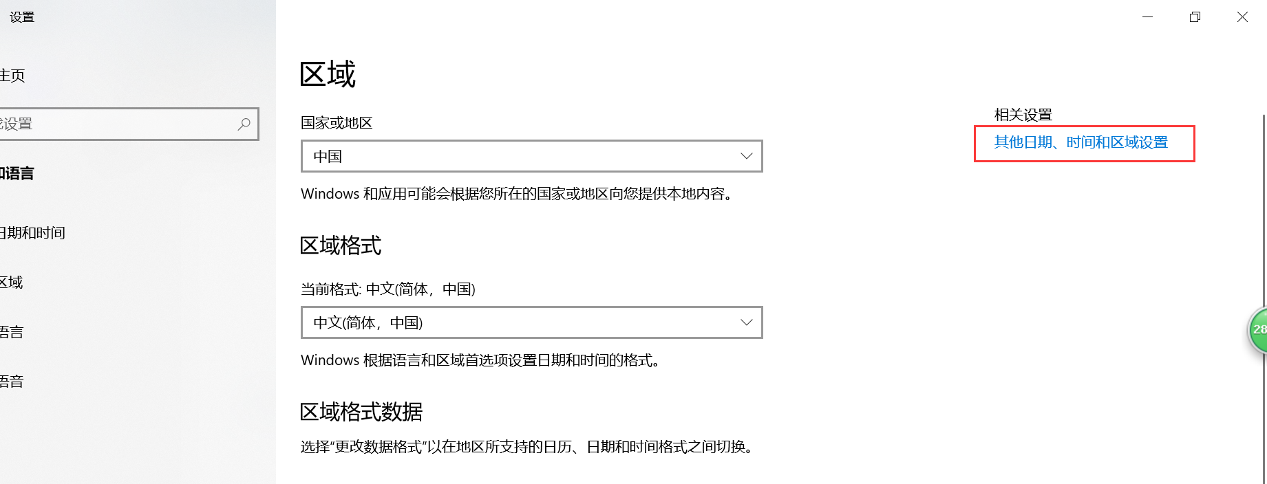 如何快速让Windows10电脑右下角的时间显示星期几？