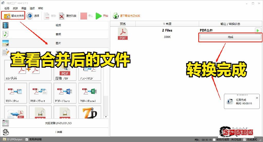 简单设置三步操作，便可完成多个pdf文件合并功能，你也可以的
