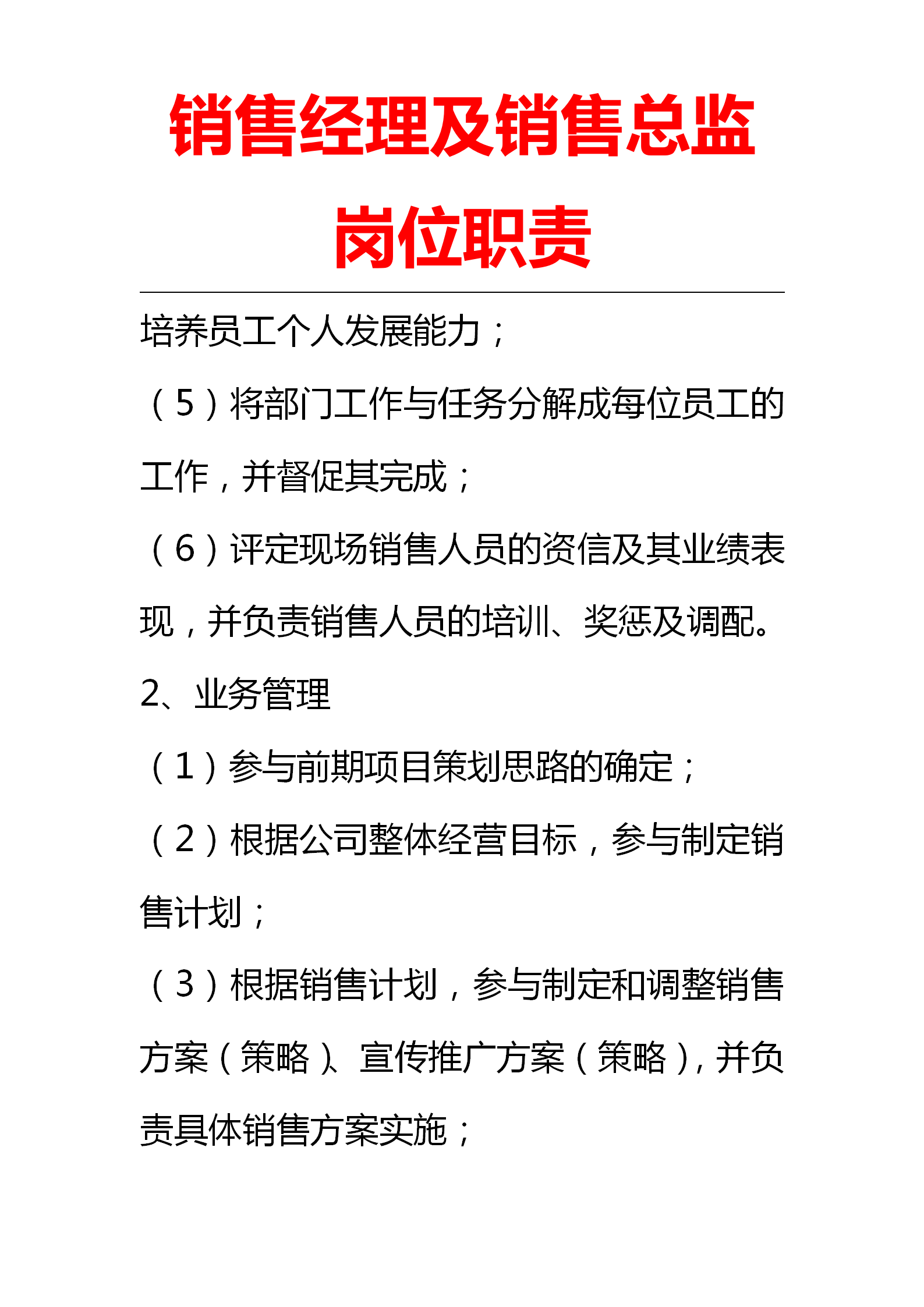 销售经理以及销售总监岗位职责（开工后，很多管理层都迷失方向）