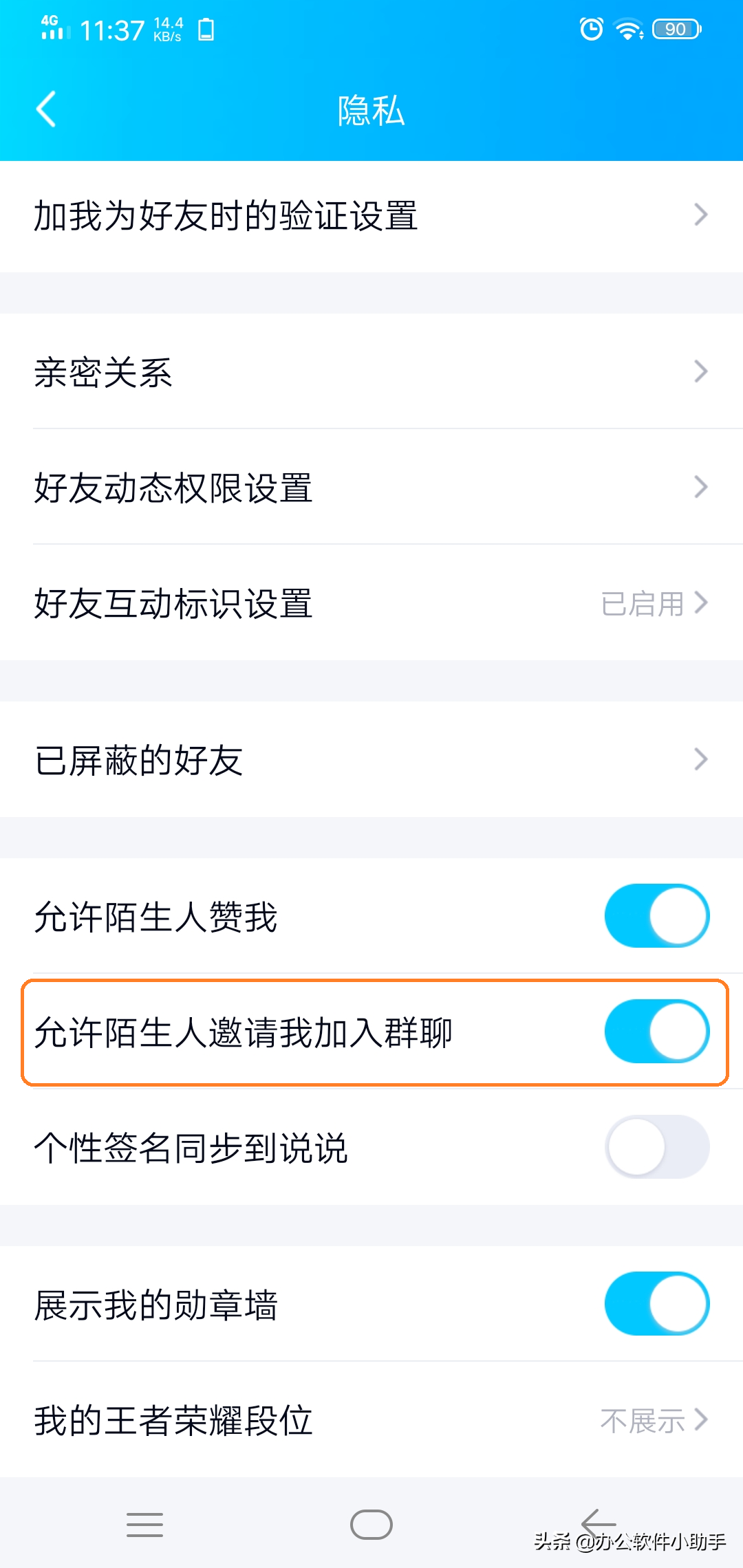 QQ如何禁止陌生人拉我进群？只需简单五步即可轻松搞定！