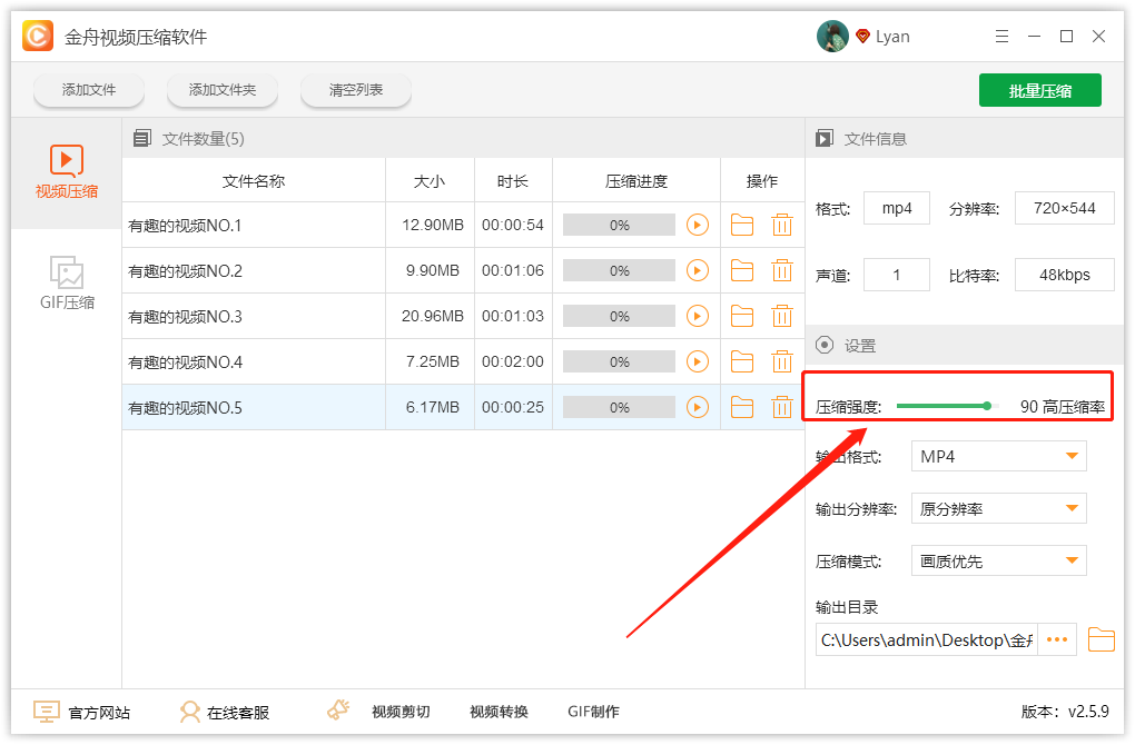 视频批量无损压缩的压缩技巧