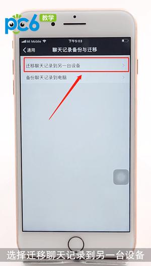 换手机之后微信聊天记录怎么转移？