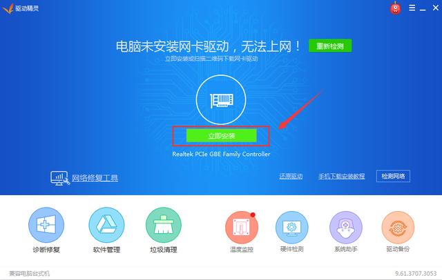 电脑显示没有网卡驱动，怎么办？