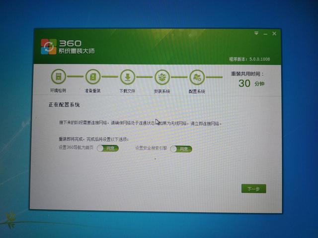 360安全卫士重装操作系统教程