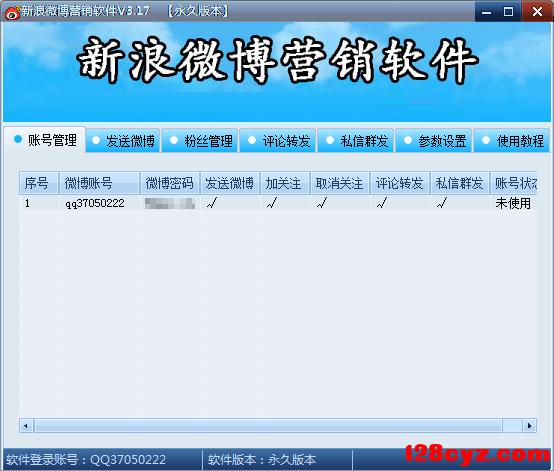 128创业站分享：新浪微博营销工具软件