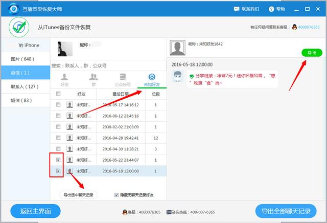 微信里的聊天记录怎么导出来