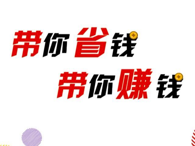 好消息！喜欢网购的朋友现在能省一大笔钱啦，全新省钱攻略上线