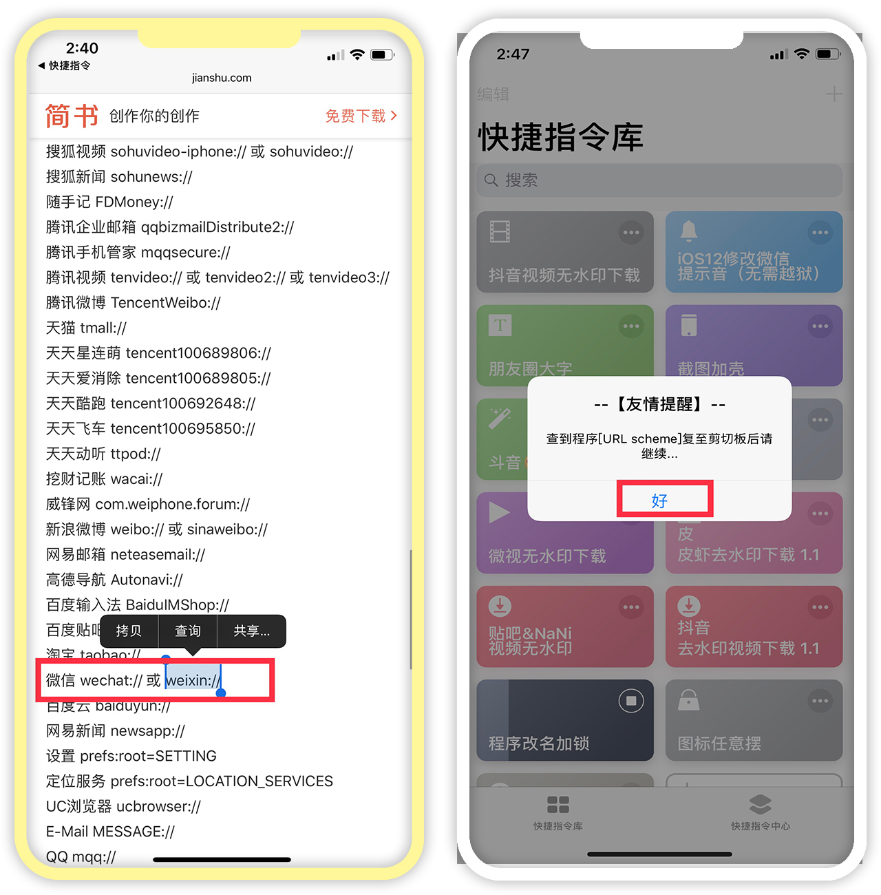 IOS免越狱给应用加锁、修改桌面应用图标并任意摆放位置