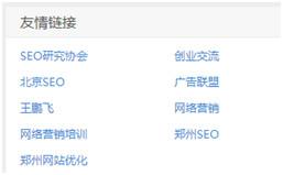 SEO教你如何挑选外链平台，如何进行友情外链交换！