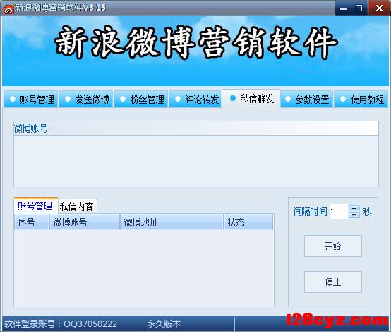 128创业站分享：新浪微博营销工具软件