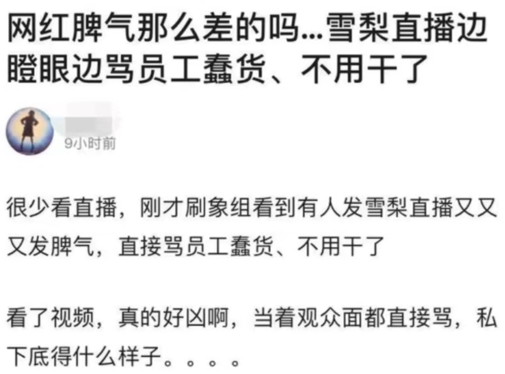 雪梨直播间精粹水被扒非正品，比市场价还高，后续处理更惹怒粉丝