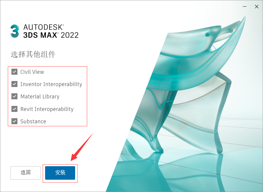 3ds Max 2022软件下载及安装教程