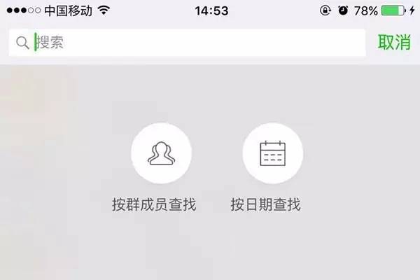 微信中如何按日期搜索聊天记录？