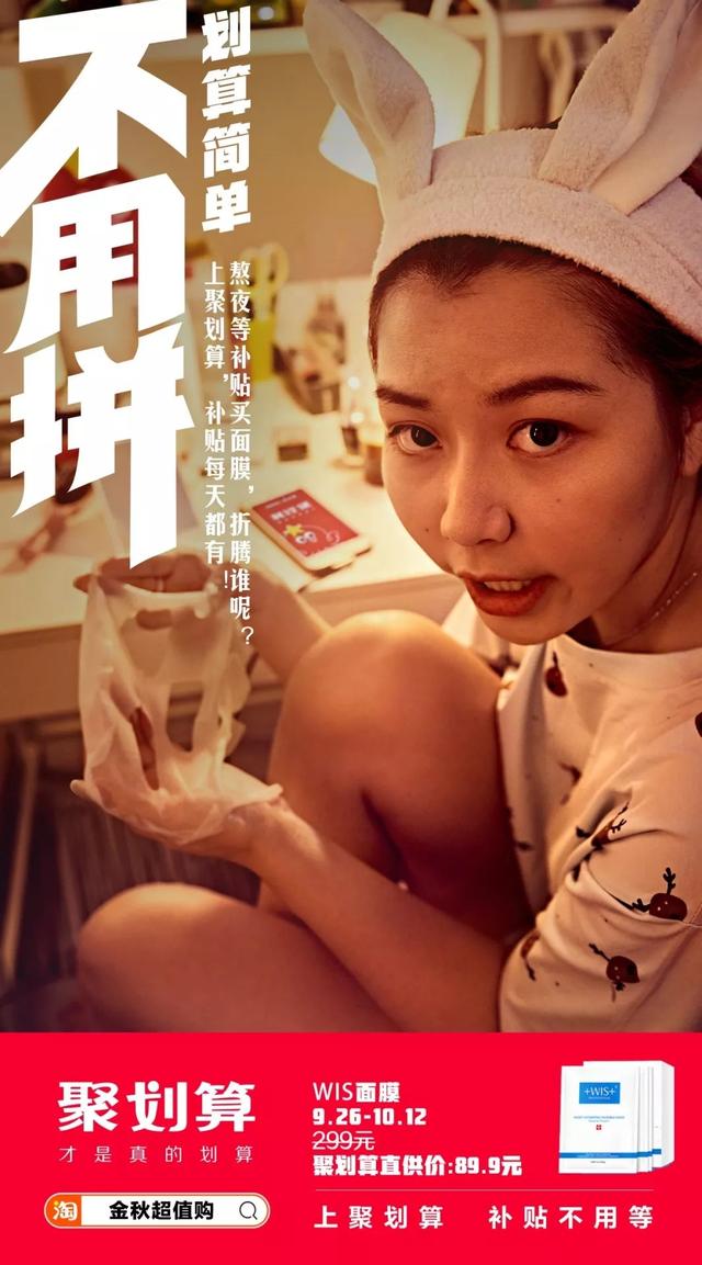少点套路不用拼，聚划算才是真划算