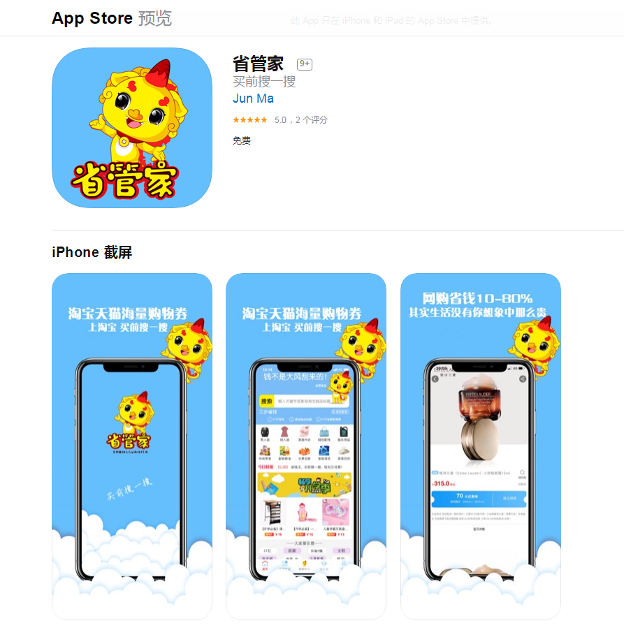 省管家教你如何领取淘宝内部优惠券？