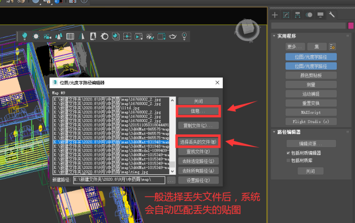 3dmax贴图丢失怎么办？教你如何查找并根据贴图锁定模型