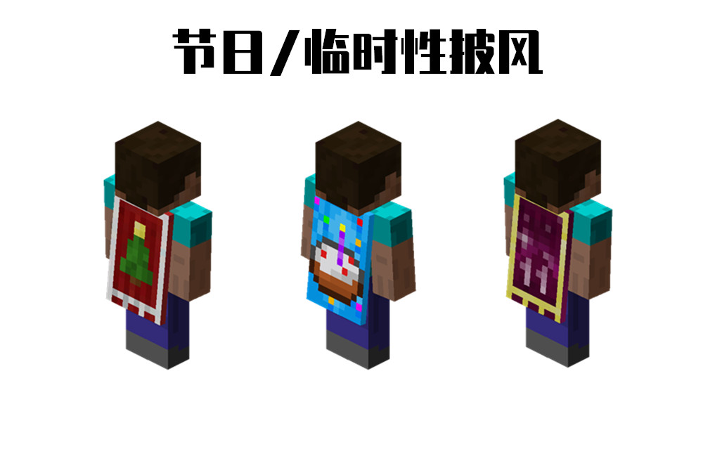我的世界：如何“白嫖”mc披风？这些年，你错过的9个免费披风