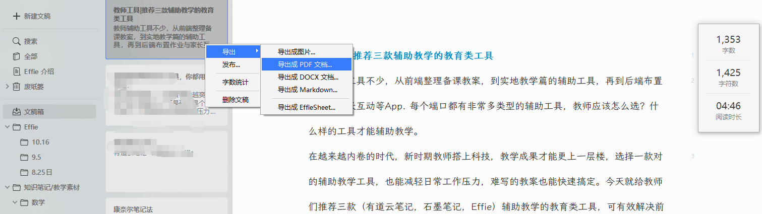 教师工具｜推荐三款辅助教学的教育类工具