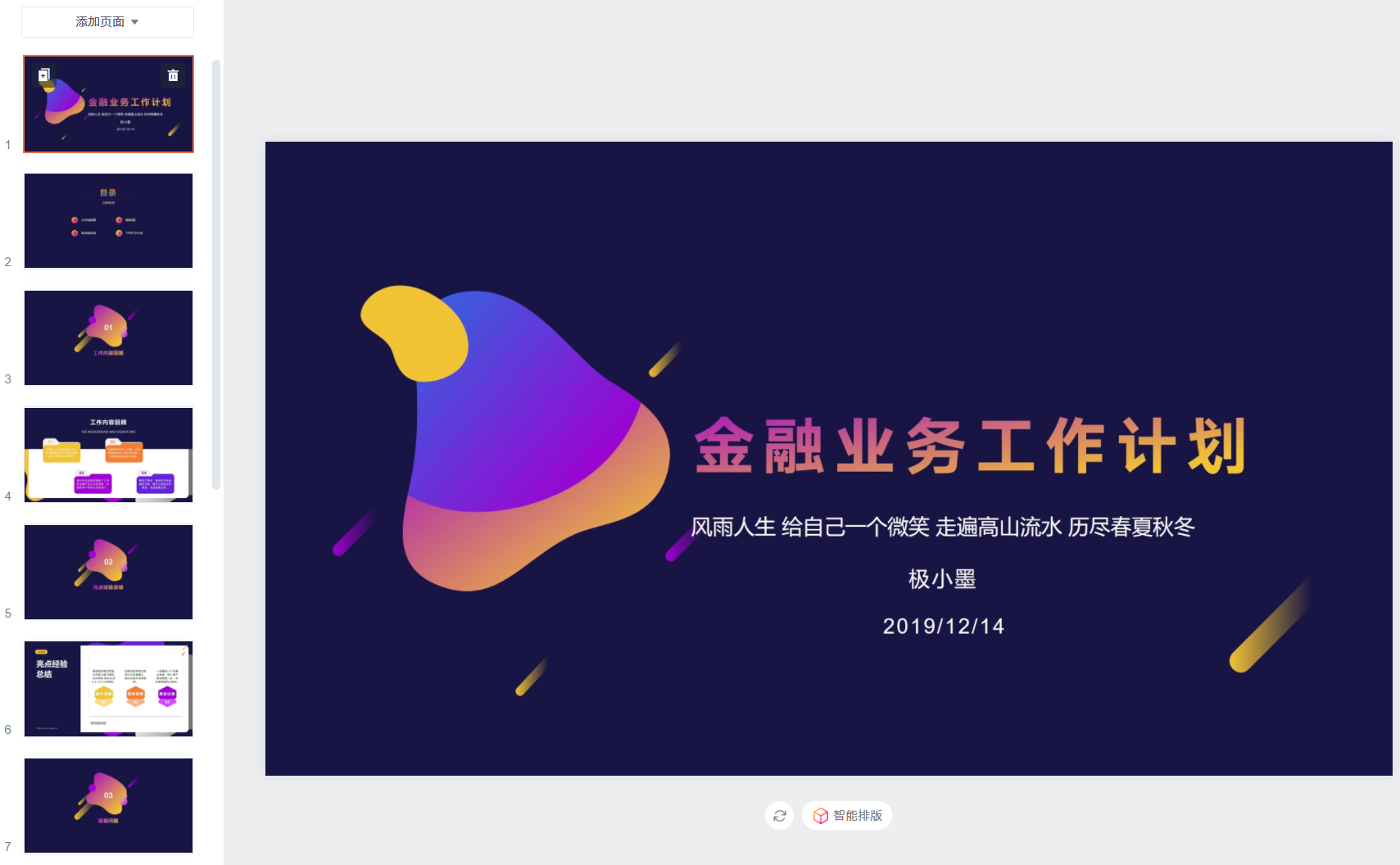 WPS发布新款PPT神器，堪称比模板还好用，网友：良心