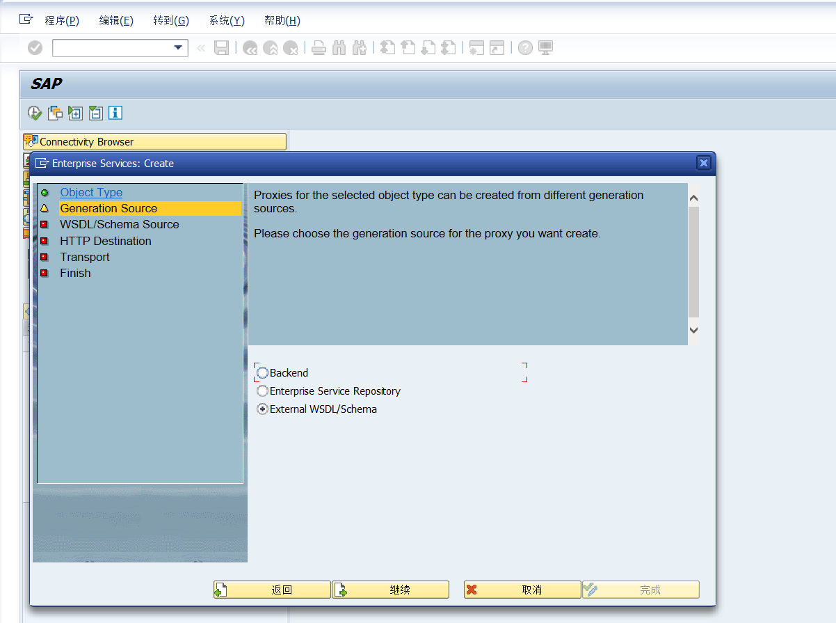 SAP 发布webservice和调用webservice