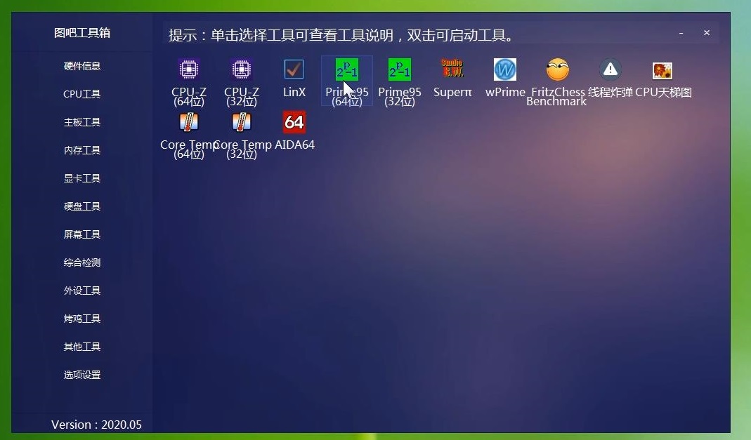 电脑硬件检测图文教程，CPU内存显卡硬盘拷机跑分，图吧工具箱
