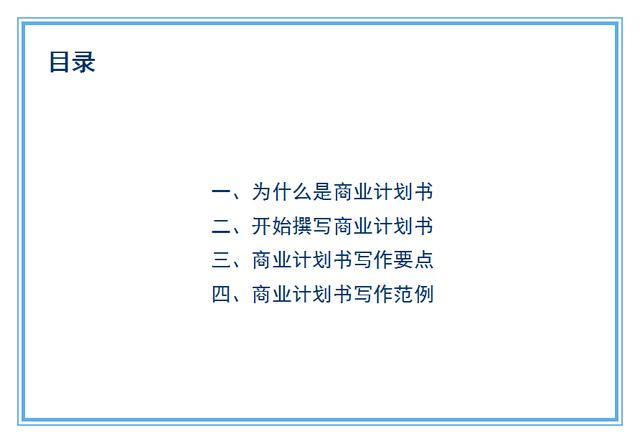 赢在BP：精选商业计划书模板推荐！（附撰写指南）