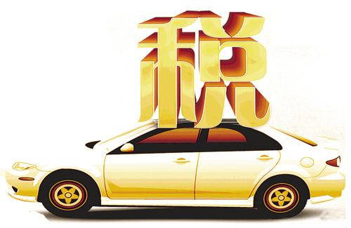 教你读懂购车发票，买新车缴了多少税，你真的知道吗？